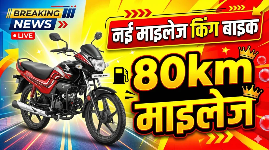 New Mileage Bike 2026