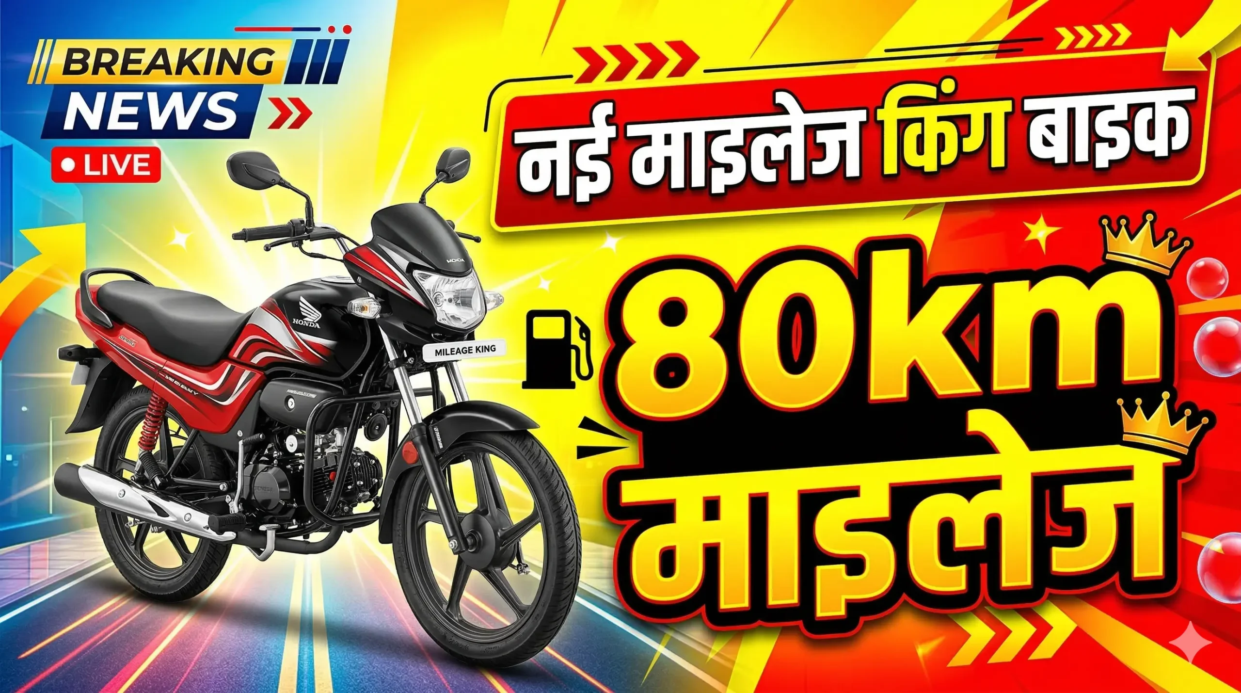 New Mileage Bike 2026