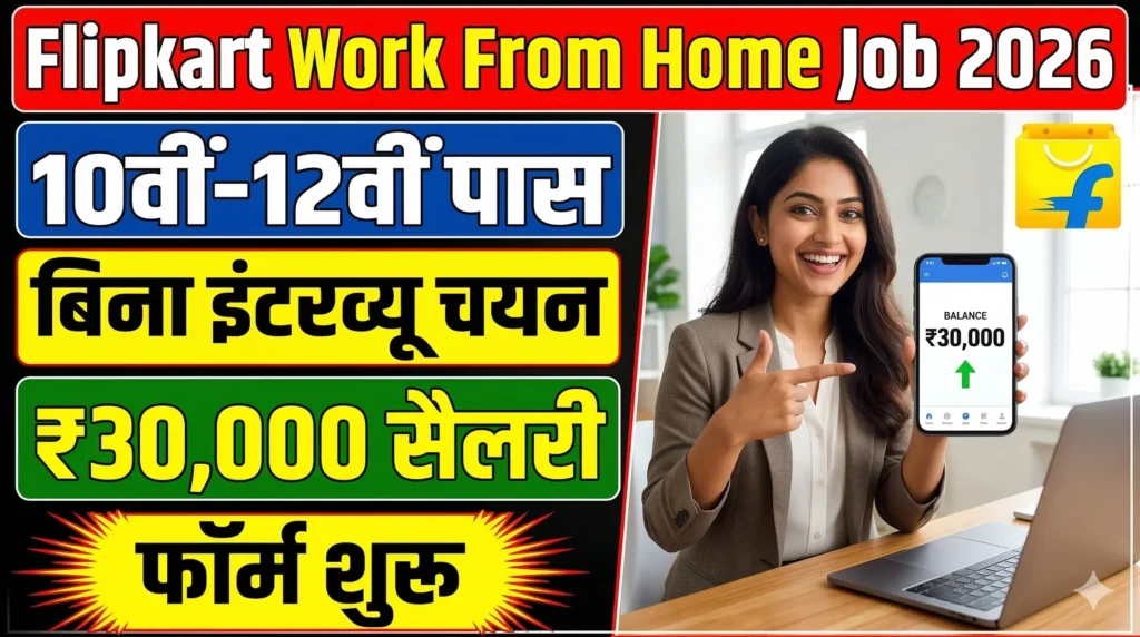 flipkart-work-from-home-job-2026