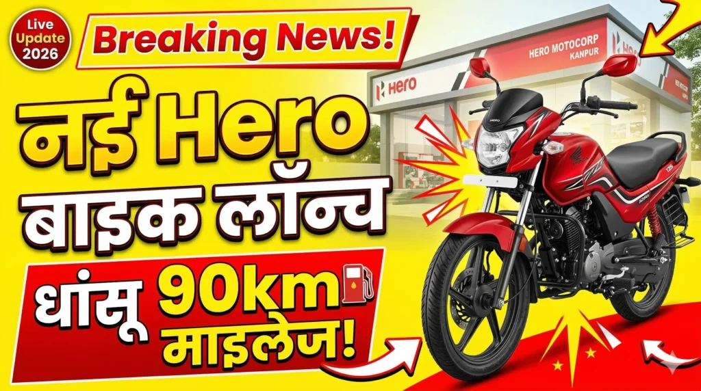 Hero New Bike 2026