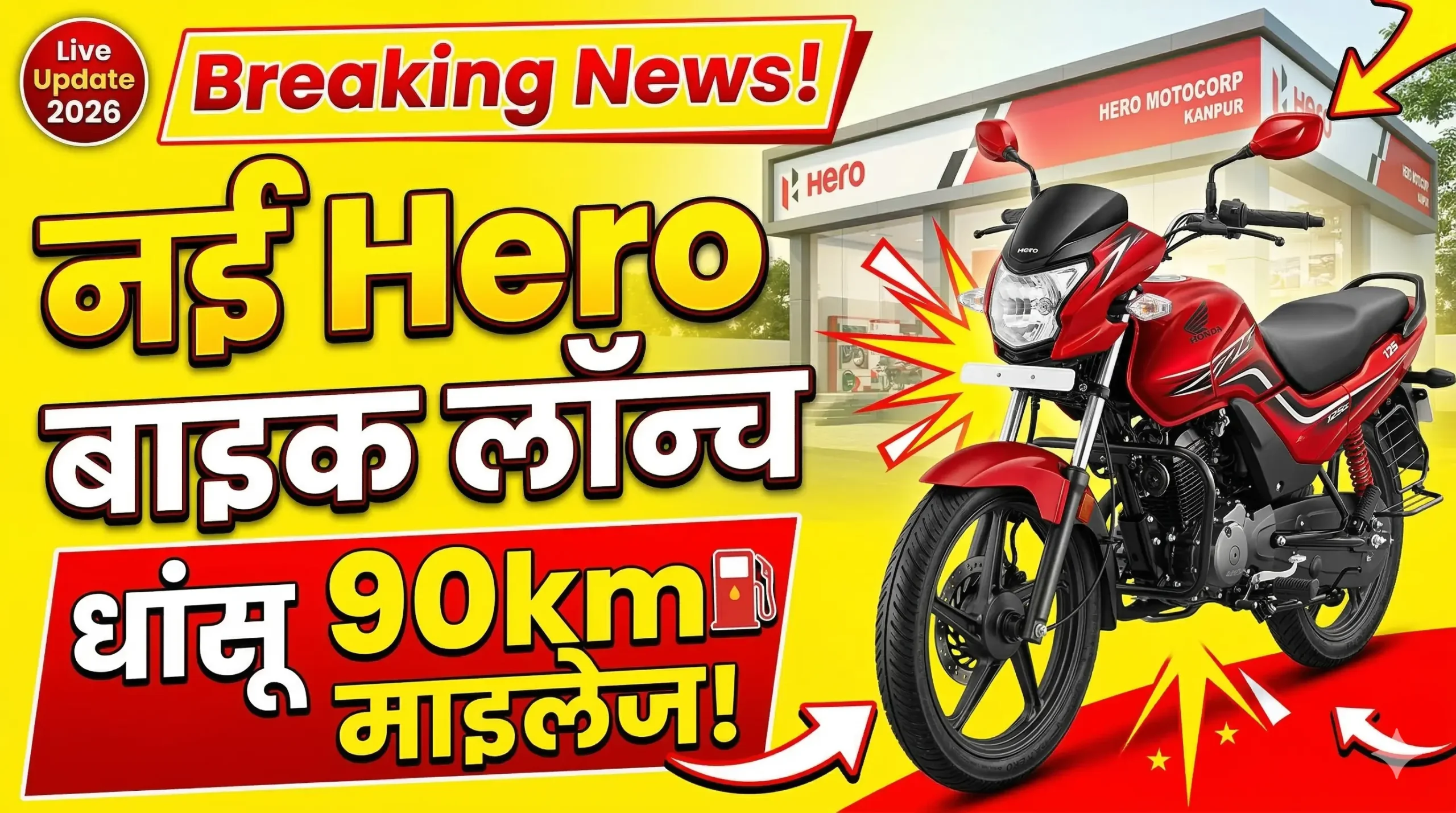 Hero New Bike 2026